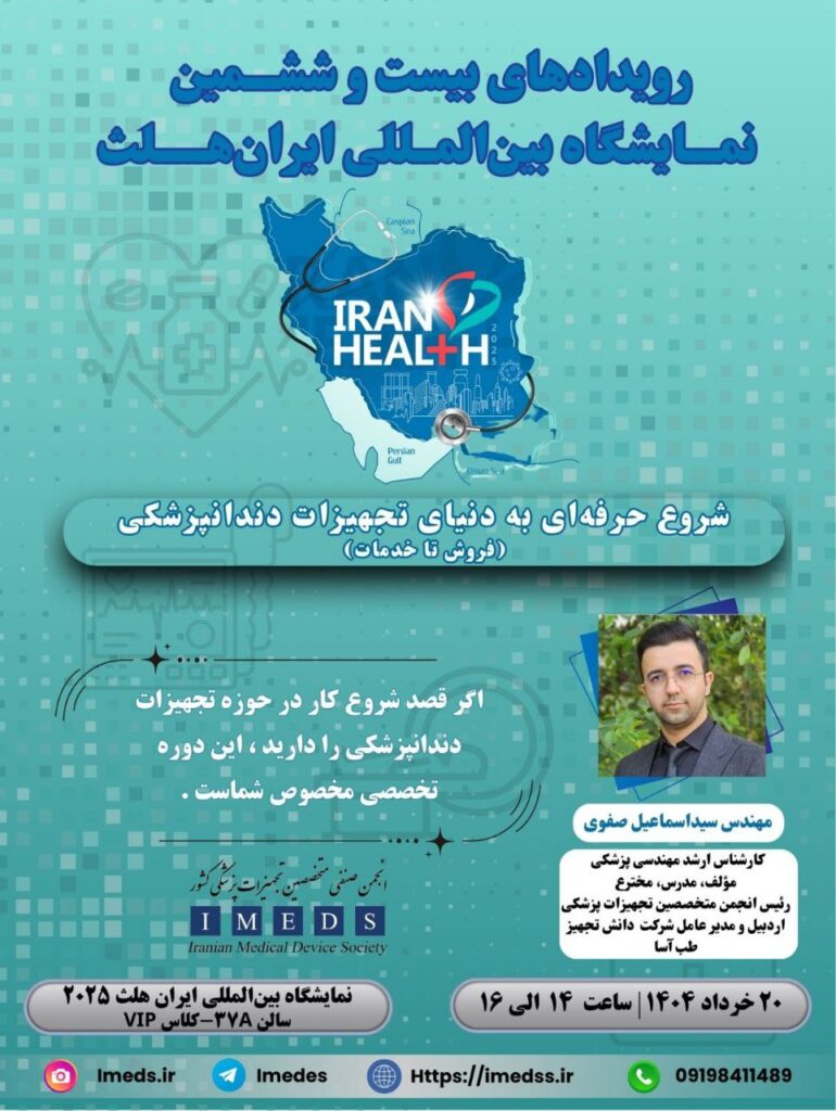 تجهیزات دندانپزشکی